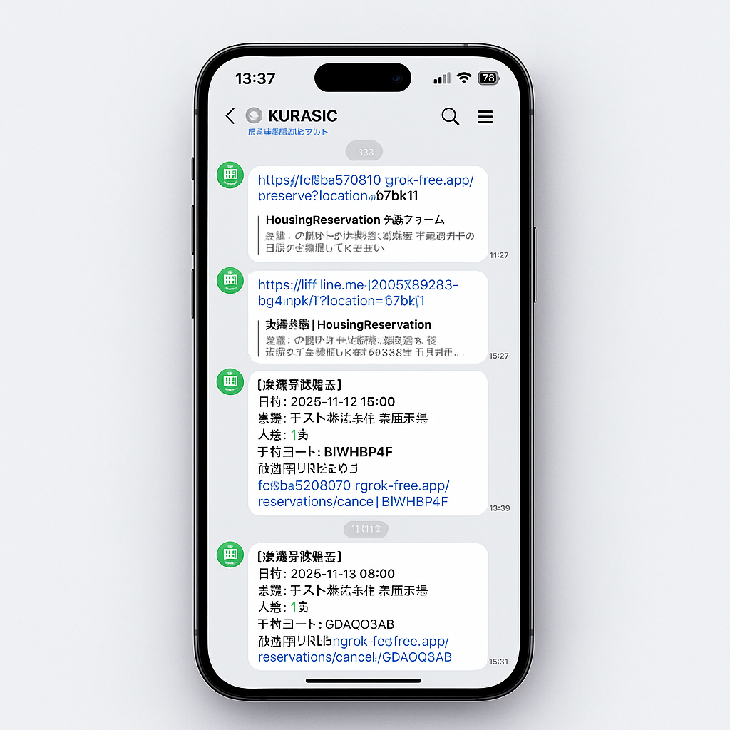LINE通知イメージ